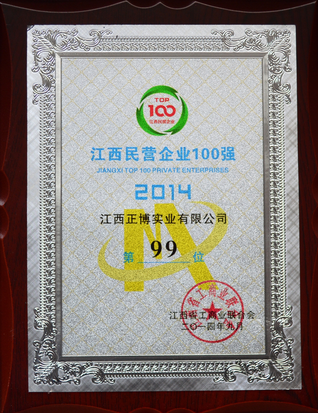 江西民營企業(yè)100強