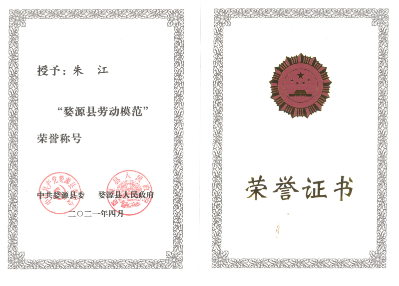 勞動模范證書